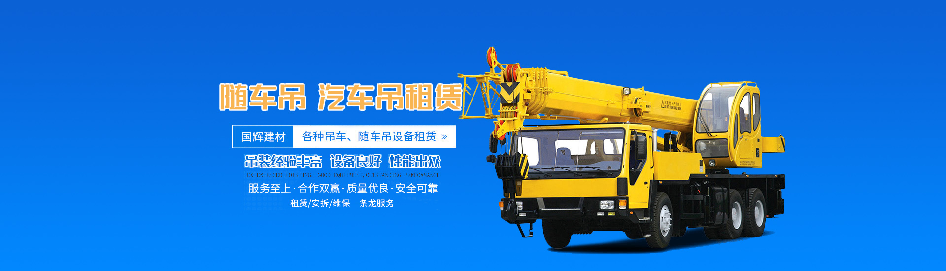 張家界國(guó)輝建材有限公司_張家界塔吊租賃|施工電梯租賃|重型吊車租賃|隨車吊租賃|張家界塔吊租賃哪里好